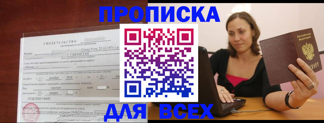 прописка штамп в Ликино-Дулёво